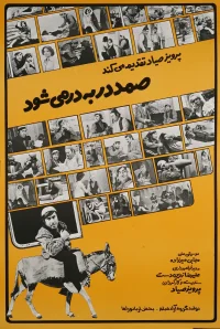 صمد بی خانمان می‌شود