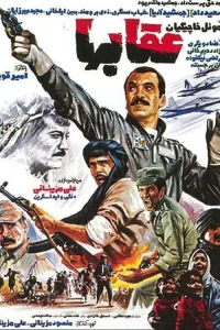 عقاب‌ها