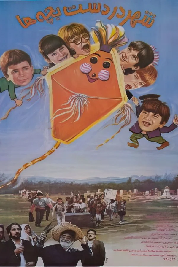 شهر در دستان کودکان