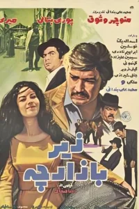 زیر بازار