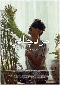 منچادور