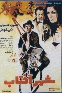 شهر نور خورشید