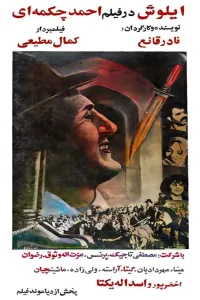 احمد چکمی