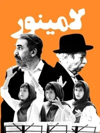 یک مینور