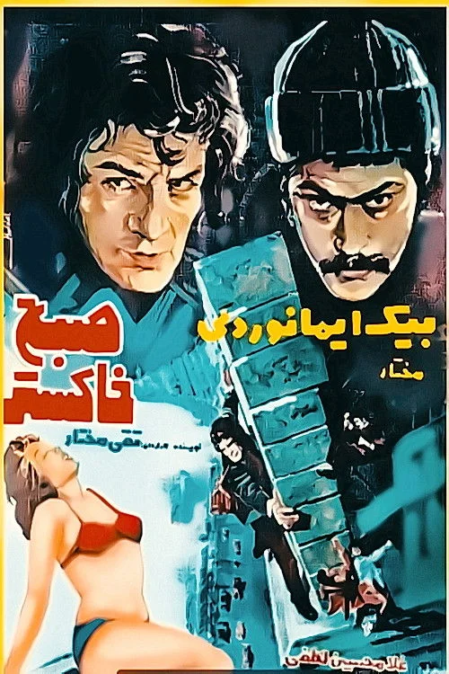 صبح خاکستری