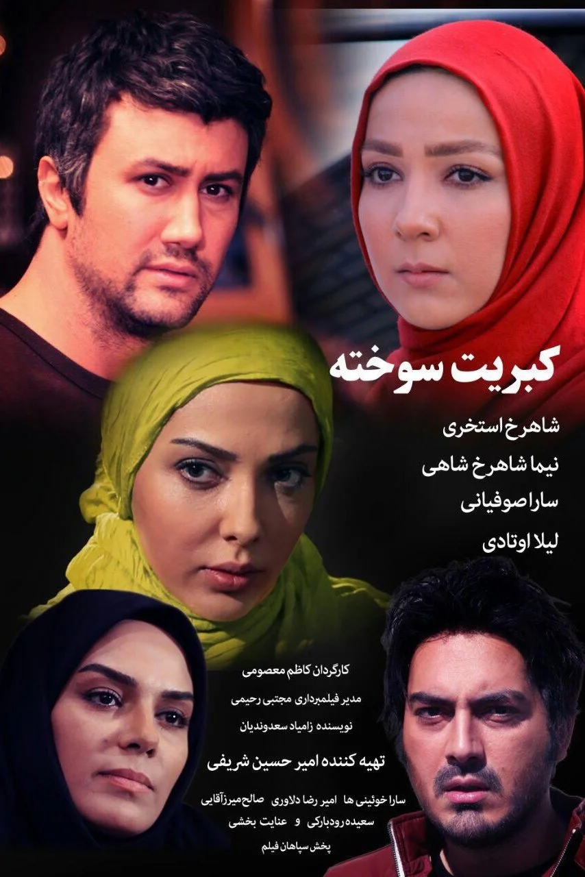 چوب کبریت سوخته