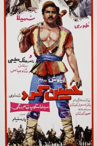 حسین کرد شابستری
