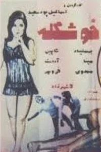 زیبا