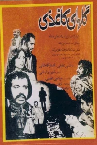 گلهای کاغذی