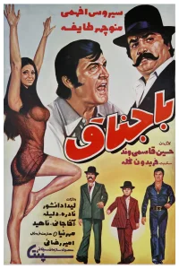 باژناگ