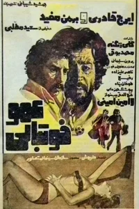 آموی فوتبالی