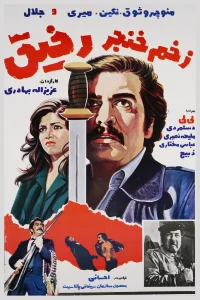 زخم از یک دوست