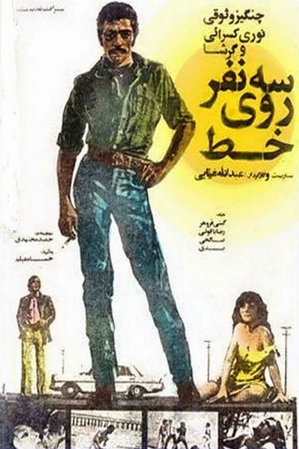 سه نفر در خط