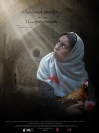 دگرگونی در کشتارگاه