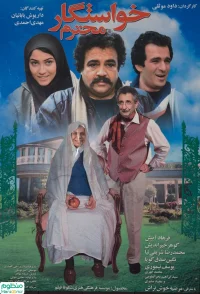 خواهان محترم