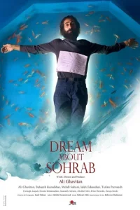 خواب درباره سهراب