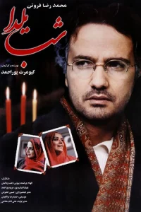 طولانی ترین شب