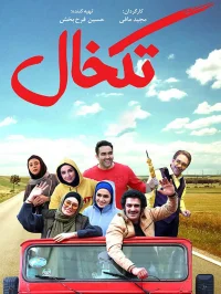 تک‌خال