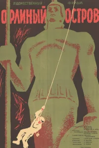 جزیره عقاب