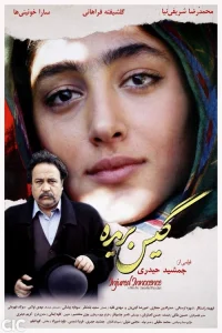 بی آبرو