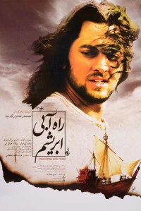 جاده ابریشم دریایی