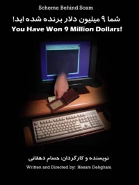 شما 9 میلیون دلار برنده شده‌اید!