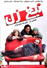 کلاهبردار
