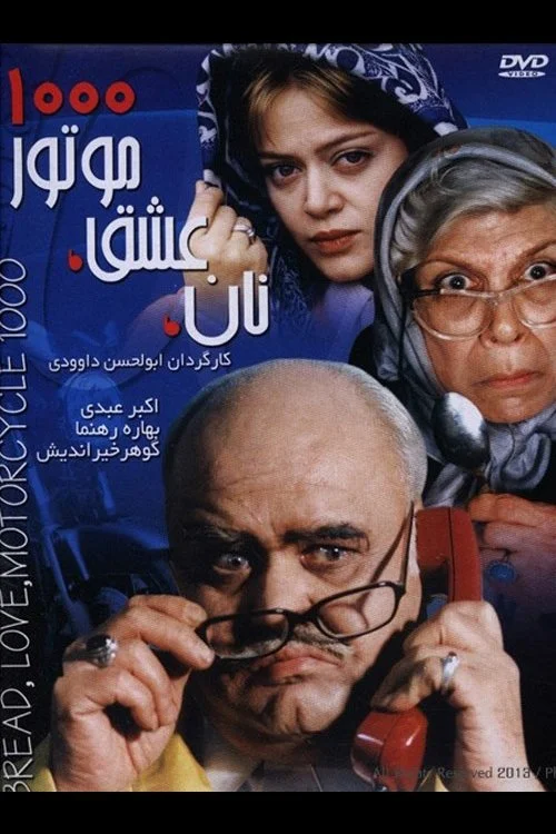 نان، عشق، موتور سیکلت 1000