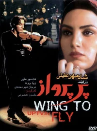 پرواز پره