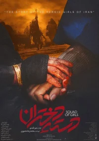 گروه دختران