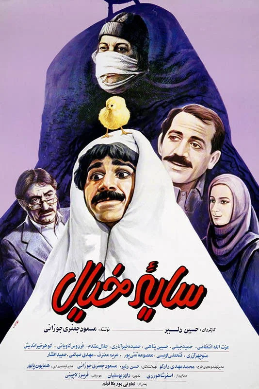 سایه تخیل