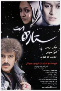 ستاره بودن