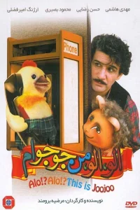 سلام! سلام! این جوجو است