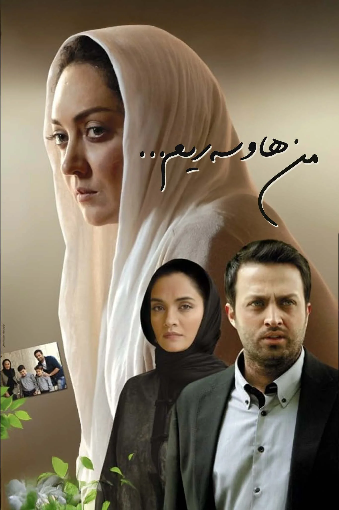 من همسر او هستم