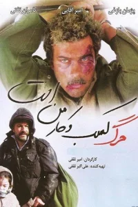 مرگ شغل من است