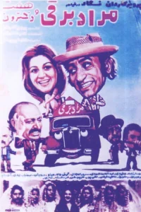 برق‌کار مراد و هفت دختر