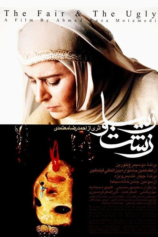 زیبا و زشت