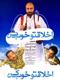 آداب خود را رعایت کنید