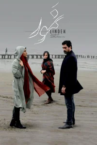 لیندون