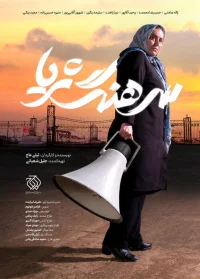سرهنگ سارا