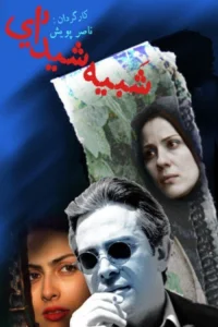 شبیه جنون