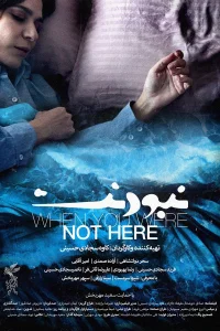 زمانی که تو اینجا نبودی