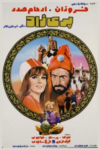 پاریزاد (کودک پری)