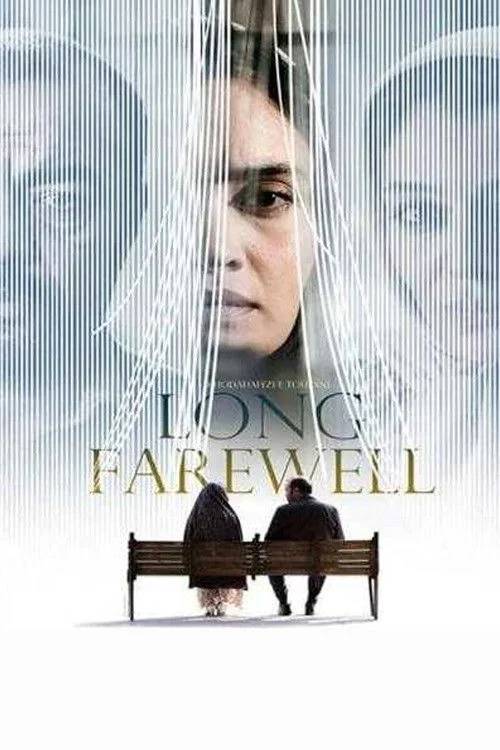 خداحافظی طولانی