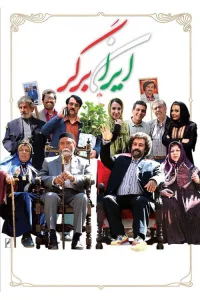 برگر ایران