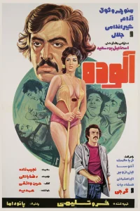 ناپاک
