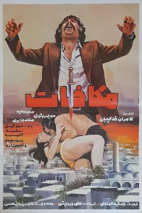 انتقام