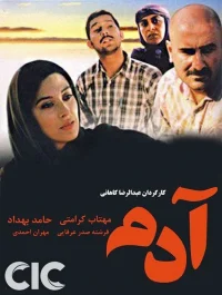آدام