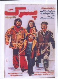 پسرک