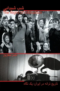 شب عاشقانه